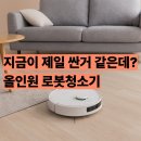 에브리마켓 | 에브리봇 AI 올인원로봇청소기 Q9 후기 이때 질러야해요.