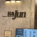 롯데백화점 울산점 중식당 하준 솔직 리뷰