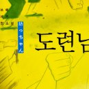 도련님