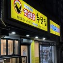 추닭집간석벽산점
