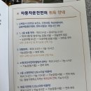 진천바른학원 | 운전면허 취득 후기 1️⃣ 학원등록편
