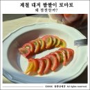 그린대저토마토