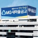 새마을금고 이미지