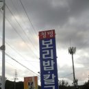 청명보리밥 칼국수 이미지