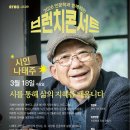 브런치콘서트 이미지