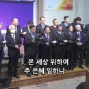 2024-01-28 소래노회 남전도회 헌신예배 특송 -"온 세상 위하여" 이미지