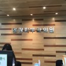 염광당약국 | [리뷰] 염광피부과의원에서 진료받은 후기