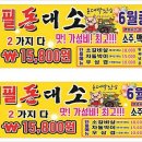 무한리필돈대소