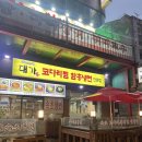 대가코다리찜 이미지