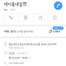 세븐일레븐 천안청수한화점 | [천안/청수] 속눈썹연장으로 한시간만에 이미지 변신! | 에이솔네일