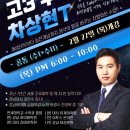 차상현수학학원