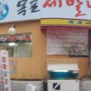 목포세발낙지 이미지