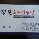청진소머리곰탕 이미지