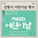 강릉시종합경기장 | 강릉 어린이날 행사 강릉종합경기장 다녀온 후기