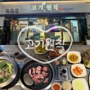 [진주혁신도시맛집] 고기원칙 주차 가격 맛 총정리! 진주원탑 삼겹살에 조개탕까지 푸짐한 한상