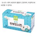 풀스쿡 냉동간식 두부도너츠 후기 칼로리·맛·다이어트 정보정리 아이 간식으로도 딱이에요ᄏ