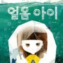 진해얼음