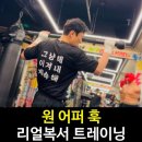 턱 땡기고 들어가서 원 어퍼 훅 이미지