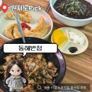 수성제일셀프주유소 | 대구 - 수성구 파동 노포맛집 추천 짜장소스가 맛있는 최애 중식 맛집 [동해반점] 내돈내산 후기