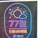 세븐스타 이미지