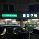 솔밭원조곱창구이 이미지