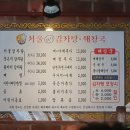 서울24시감자탕해장국 이미지