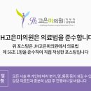 제이에이치고은미의원 네이버블로그