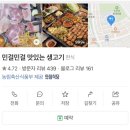 풍전생고기 | [청주/산남동]교육청 근처 삼겹살 고기 외식 맛집! <민걸민걸 맛있는 생고기> 내돈내산 후기