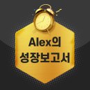 동아중학교 | Alex의 성장 보고서 ㅣ 양산물금영어학원 ㅣ 양산이지스어학원 ㅣ 동아중학교 영어 시험