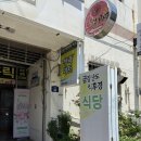 금강산도식후경 | 여수 현지인 밥집 미평 금강산도 식후경 식당