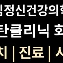 디딤정신건강의학과의원 이미지