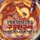 구공탄구이》 강원도하이원고한시장맛집추천/고한고깃집추천/고한여행하이원밥집추천/매운양푼찜갈비후기🍖