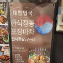 친구들과 술 한잔하기 좋은 압구정로데오 한식포차 대한민국 후기