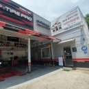 타이어프로대전IC점 이미지