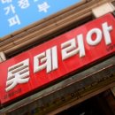 롯데리아남양주청학점