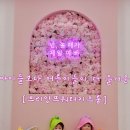 브리앙뜨워터키즈룸 광명소하점