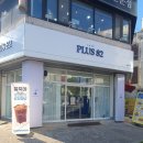 플러스82 아산점