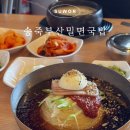 지에스25 수원송죽점 | 수원 조원동 맛집 송죽부산밀면국밥 주차 메뉴 추천