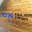 YES24 중고서점 강남점 네이버블로그