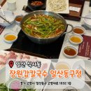 일산동구 | [일산 식사동] 미나리 가득 일산 칼국수맛집 '장원갑칼국수 일산동구점' 방문후기