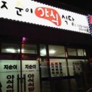 지순이야식식당 이미지