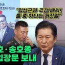 [오마이tv]김계환, 이종호• 송호종 동반 사건에 입장문...정청래 &#34;임성근과 주장 배치! 둘 중 하나는 거짓말&#34;(2024.07.19) 이미지