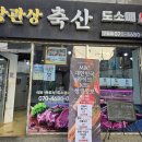 남동축산 네이버블로그