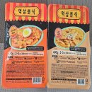 신바람떡볶이 | 신바람이박사cf 떡볶이 밀키트 먹삼분식 후기