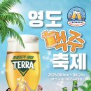 영도맥주