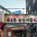 우2동-10 | 부산 해운대 벡스코역 우2동시장 상생라멘 해운대 본점 내돈내산 솔직후기