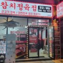 참다랑어 참치정육점 이미지