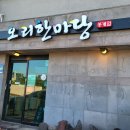 오리한마당봉개점