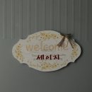 세이펜션 이미지