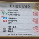 이서뽕잎칼국수